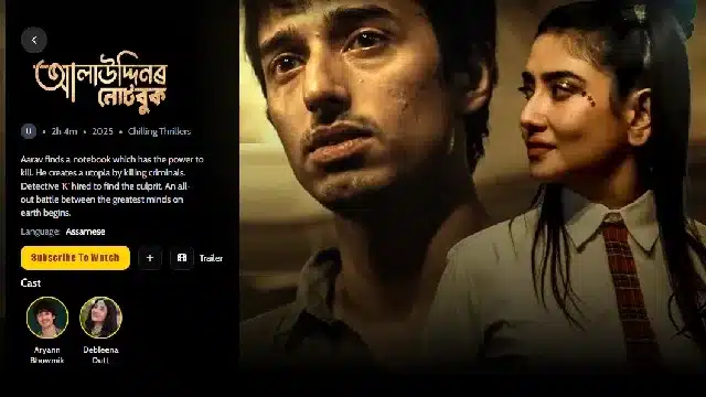 আলাউদ্দিনের নোটবুক মুভি