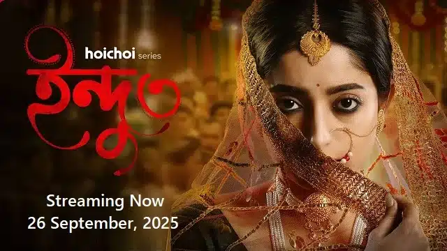 ইন্দু ৩ ওয়েব সিরিজ
