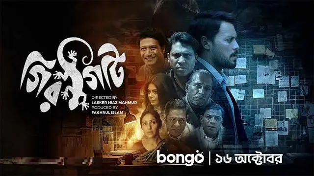 গিরগিটি ওয়েব সিরিজ