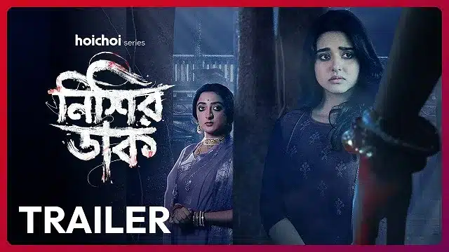 নিশির ডাক ওয়েব সিরিজ