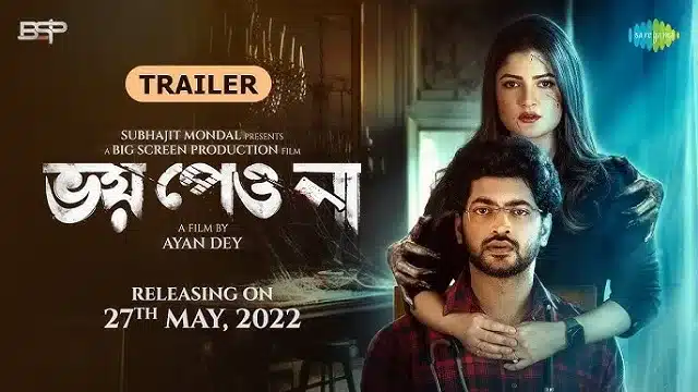 ভয় পেও না মুভি