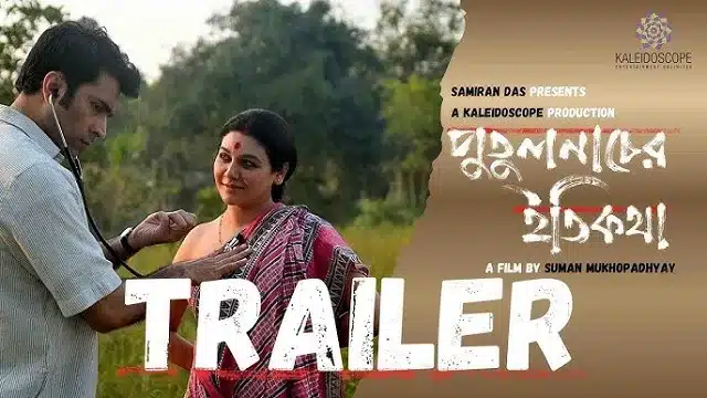 পুতুলনাচের ইতিকথা মুভি