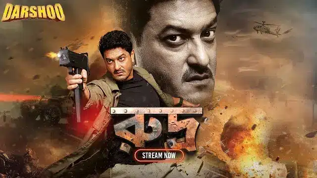 রুদ্র মুভি