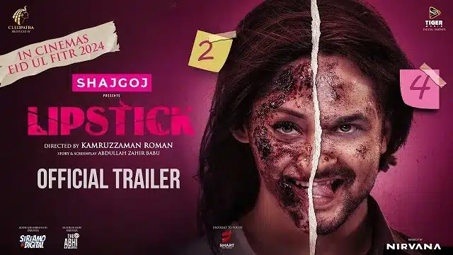 লিপস্টিক মুভি