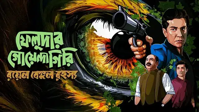 Feludar Goyendagiri Season 3 Royal Bengal Rawhoshyo Download