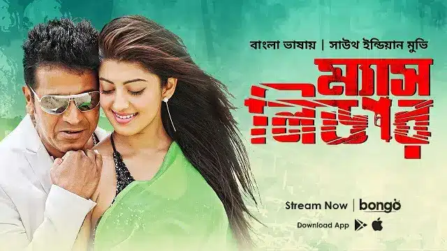 Mass Leader Bangla Dubbed Movie