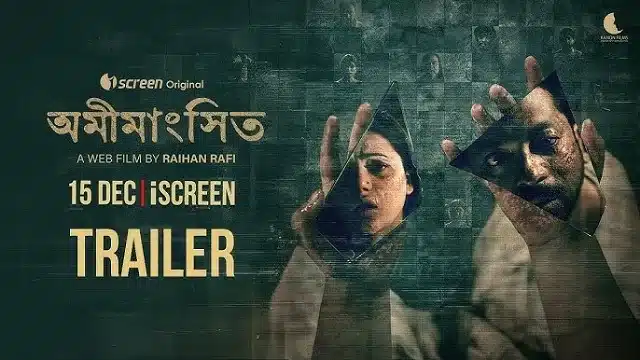 অমীমাংসিত ওয়েব ফিল্ম