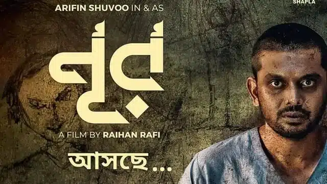 নূর মুভি ডাউনলোড