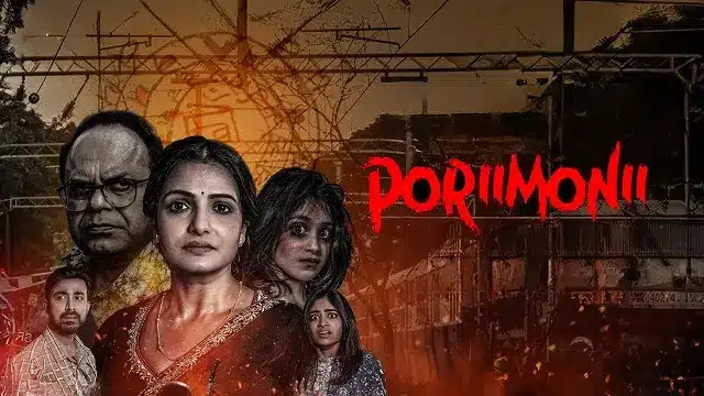 পরীমনি মুভি