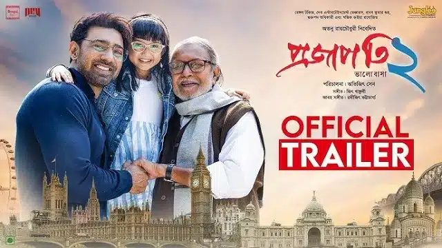 প্রজাপতি ২ মুভি