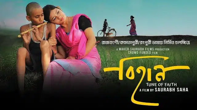 বিহান মুভি ডাউনলোড