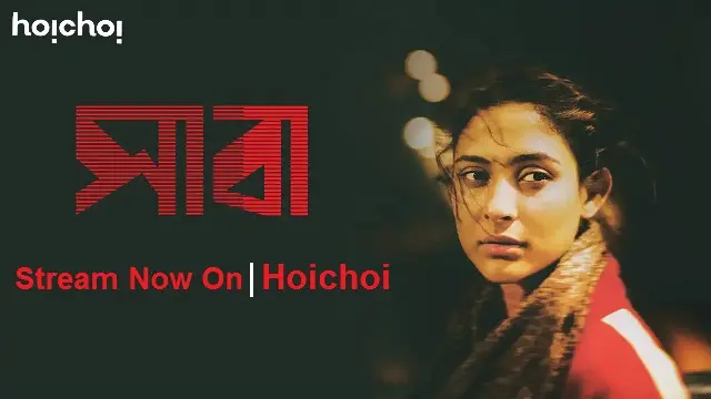 সাবা মুভি