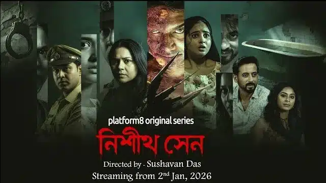 নিশীথ সেন ওয়েব সিরিজ