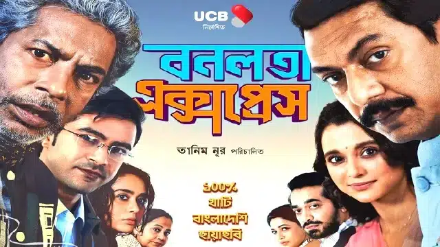 Bonolota Express Movie (2026)