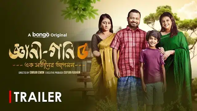 Gyani Goni 5 Natok