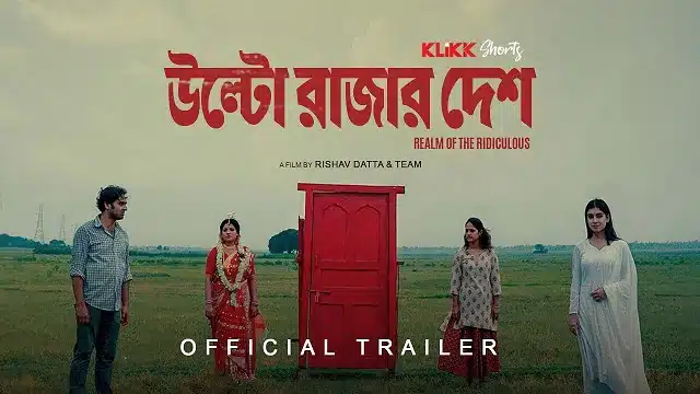 Ulto Rajar Desh Short film (2026)